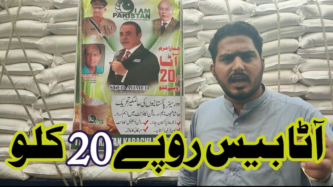 ATTA 20 Rupee KG / Pakistan Me pehli Bar / ATTA mil walo Ny Sir pakar