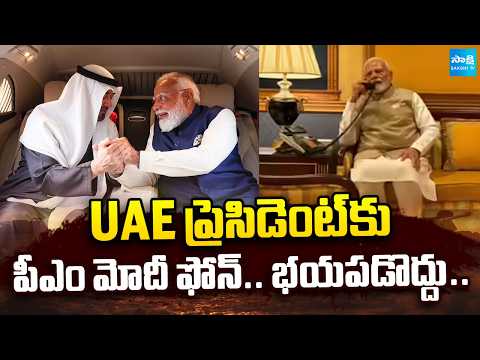 భయపడొద్దు: PM Modi Condemns Attacks On UAE | Iran Missile Attacks On UAE | @SakshiTV - SAKSHITV