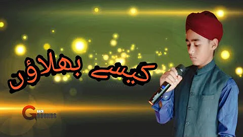 Kaise bhulaaun main unhen kaise bhulaaun naat Sharif || Hashmi raza quadri