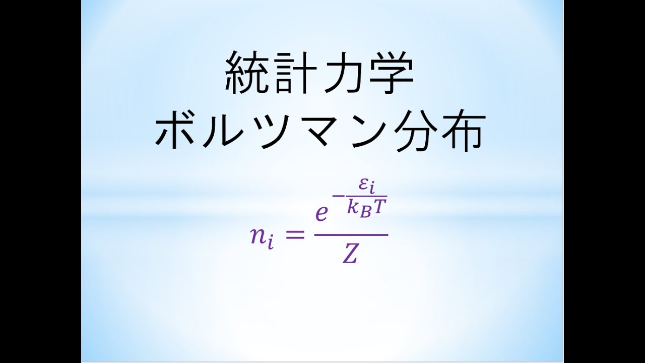 ボルツマン 定数