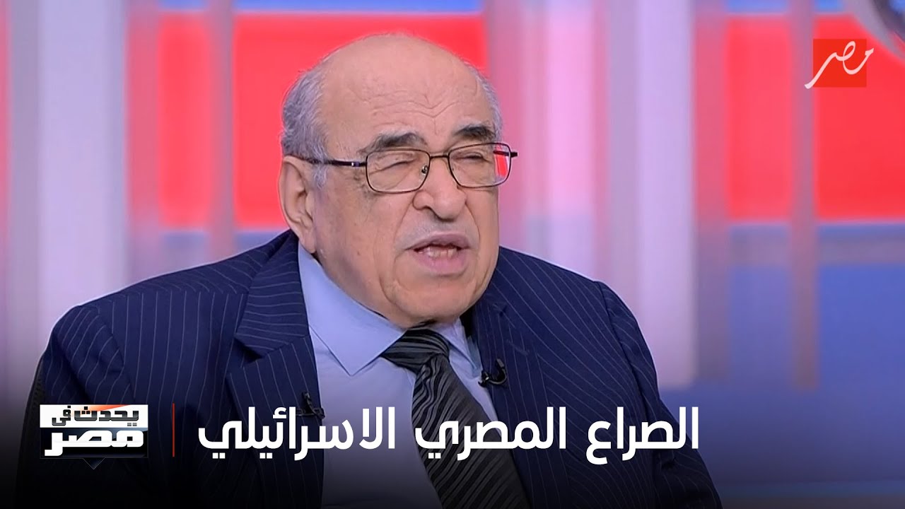 يحدث في مصر | مصطفى الفقي: عبدالناصر هو الذي بلور الصراع اليهودي لصراع عسكري وتنبأ بخطورتهم