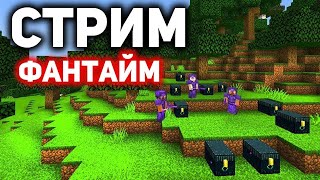 🔴СТРИМ НА ФАНТАЙМЕ АНАРХИЯ |⚡️НАЧЕЛ ИГРАТЬ С НУЛЯ (принимаю подгони)  #klauncher