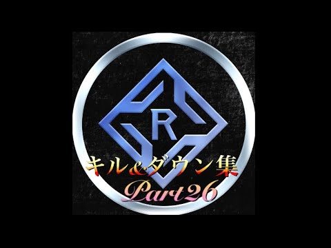 【荒野行動】キル&ダウン集 Part26