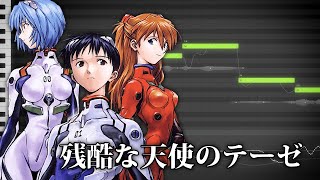 残酷な天使のテーゼ