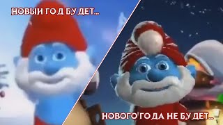 нового года не будет будет, но это трейлер к фильму