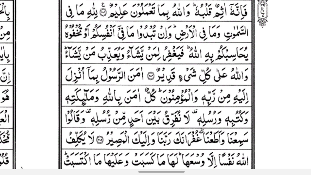 Surat terakhir al baqarah 284-286