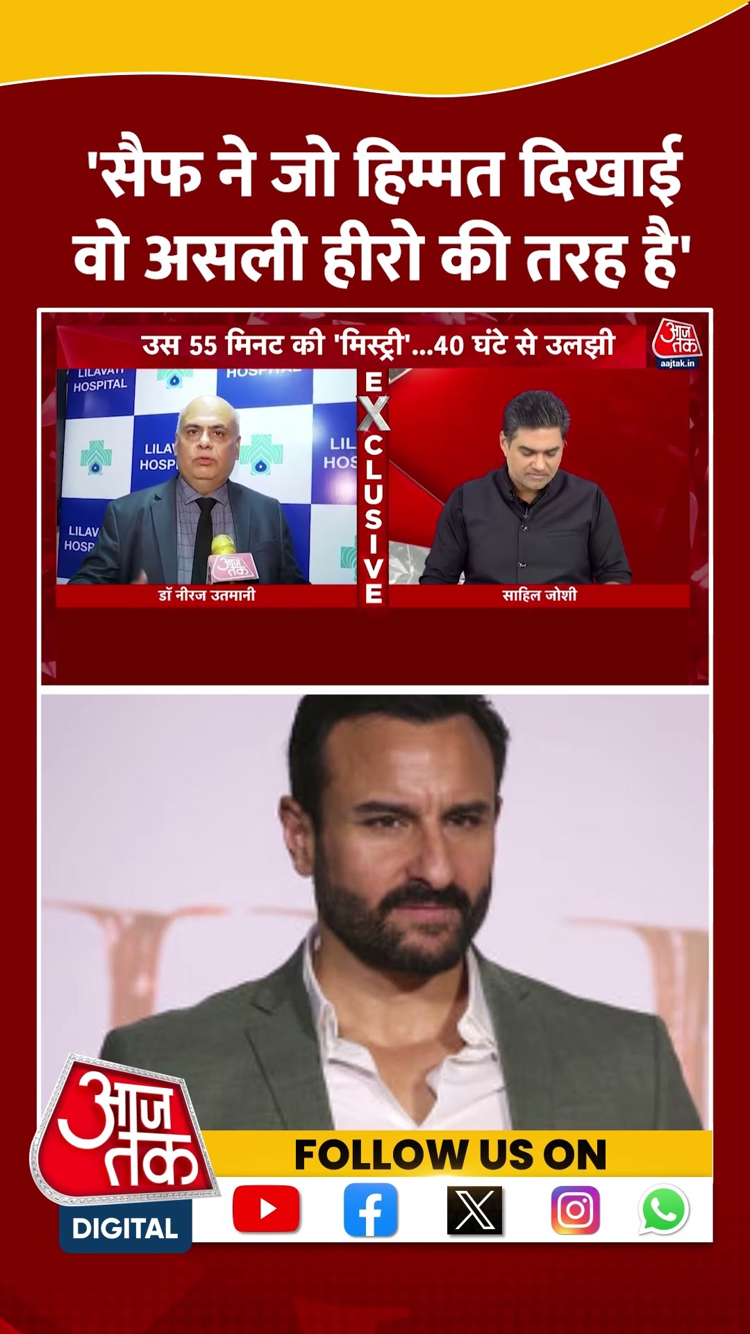 Saif Ali Khan:  'सैफ ने जो हिम्मत दिखाई वो असली हीरो की तरह है' | Dr Neeraj Utmani | #shorts