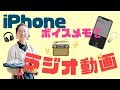 【スマホ動画編集アプリ】VLLOで音声挿入する方法。ボイスメモのファイルでラジオ動画を作ろう〜顔出ししなくても音声でゆる配信できるよ〜　＃１３