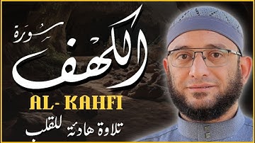 سورة الكهف (كامله) تلاوة رائعة_بصوت جميل وهادئ_نور ما بين الجمعتين القارئ أشرف حسين Surah Al_Kahfi