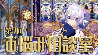 【お悩み相談室#7】ひつじ占い師ですが、占ってもいいですか？【占い師VTuber 星影ラピス】