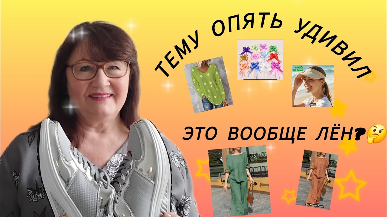80% ЛЁН?🤔  ПЛАТЬЕ НЕ ТОГО ФАСОНА ПОДАРИЛИ😅🤷‍♀️  ТЕМУ УДИВИЛ......