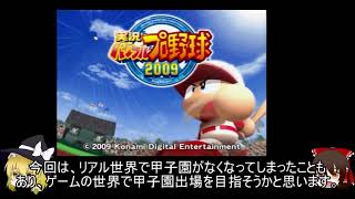 栄冠ナインで甲子園の王者part1 Mp3 栄冠ナインで甲子園の王者part1 Mp3