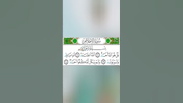 المنشاوي | سورة الإخلاص 🌱 #اسلاميات #المنشاوي