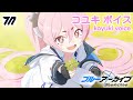 【ボイス集】コユキcv.乾夏寧／koyuki voice【ブルアカ／BlueArchive】