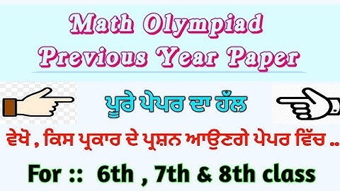 Solution of Math Olympiad Previous year Paper  ||  for :: 6th , 7th & 8th class  ||