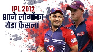 Greatest Blunder in IPL History- जब पर्पल कैप विनर को सेमीफाइनल में टीम से हटाया गया | Cricket | IPL screenshot 5