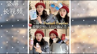 【竖屏】25年再来一期丢垃圾！空瓶记！好物太多，根本就测评不完！！