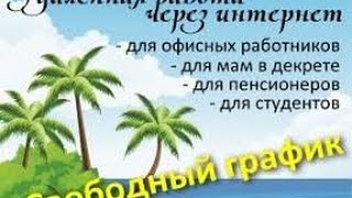 Топ 10 самых востребованных интернет-профессий. Удалённая работа в интернете. Топ 10 самых востребованных интернет-профессий. Удалённая работа в интернете.