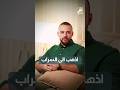 اذهب الى السراب بديع نجم