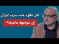 “هل تقترب المواجـ ـهة مع إيـ ـران؟ قاسم قصير يضع الحقائق كما هي: شروط صارمة ورفض ثابت”!