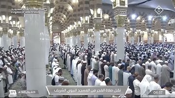 تلاوة فجرية من روائع الحرم النبوي، بصوت القارئ الشيخ - عبد المحسن القاسم _ من سورة هود.