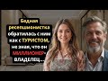 Бедная ресепшионистка обратилась с ним как с ТУРИСТОМ, не зная, что он МИЛЛИОНЕР-ВЛАДЕЛЕЦ…