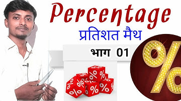 percentage maths part 1 rrb alp group d ntpc by abhishek sir