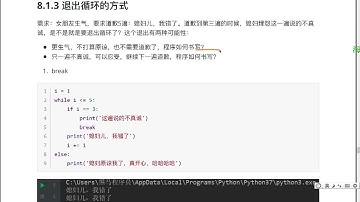 人工智能Python基础（HM）68 while  else之break