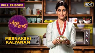 Curd Rice, Rasam, Tindli Thoran | Meenakshi Kalyanam |Tyohaar Ki Thaali |Full Episode |Sakshi Tanwar