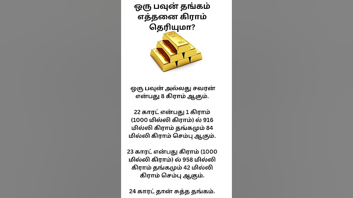 ஒரு பவுன் தங்கம் எத்தனை கிராம் தெரியுமா?