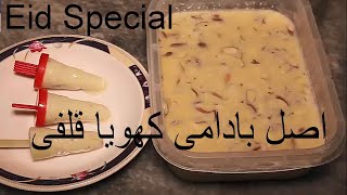 Badami Kulfi | Almond Kulfi With Breadcrumbs | Khoya Kulfi | Eid Special Recipe 2020