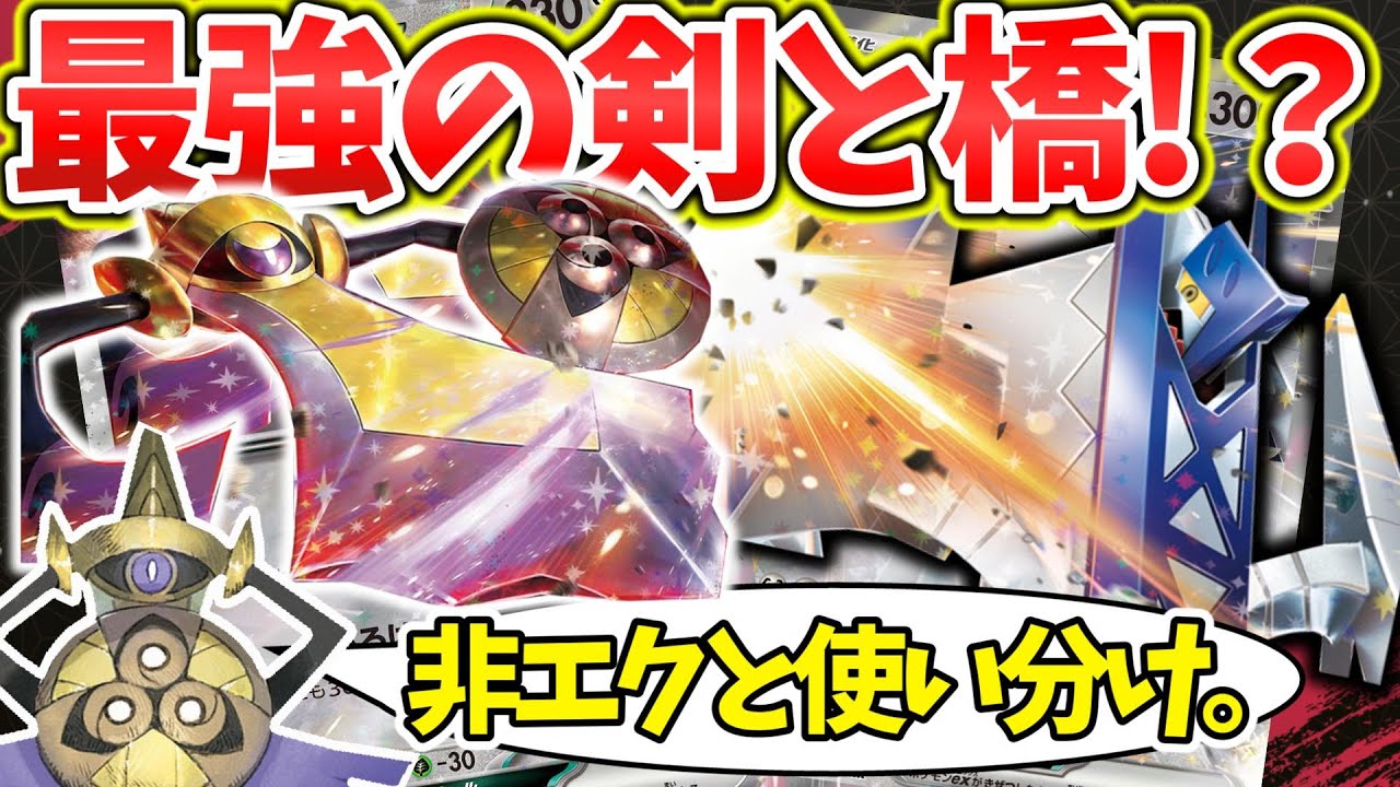 ポケカ対戦】鋼エース登場！エネ加速とアタッカーを両立する