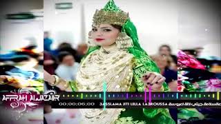#عالسلامة_جيتي_لالة_لعروسة 3sslama Jiti Lalla L3roussa