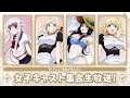ã€Œå‹‡è€…ãŒæ­»ã‚“ã ï¼ã€å¥³å­ã‚­ãƒ£ã‚¹ãƒˆé›†åˆç”Ÿæ”¾é€ï¼ã€6æœˆ6æ—¥19æ™‚00åˆ†ã€œé…ä¿¡ã€‘