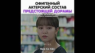 Шикарно 💗 #Дорама #Kdrama #Kimsohyun