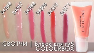 видео Блеск для губ Just Gloss