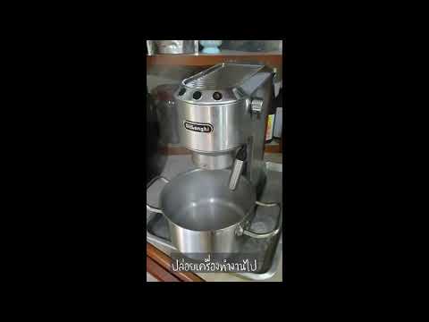 สอนวิธีล้างตะกรัน เครื่องชงกาแฟ Delonghi EC680 เมื่อเครื่องขึ้นไฟส้ม (แบบคนใช้งานจริง) : ลุงม้า
