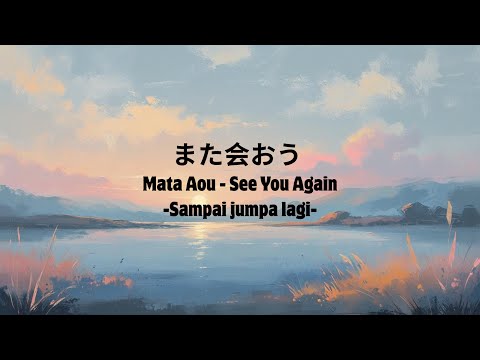 また会おう (Mata Aou) – See You Again