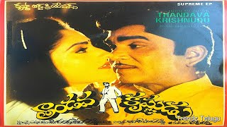 Thandava Krishnudu  Full Movie || తాండవకృష్ణుడు  సినిమా|| నాగేశ్వరరావు|| జయప్రద|| ట్రెండ్జ్ తెలుగు 