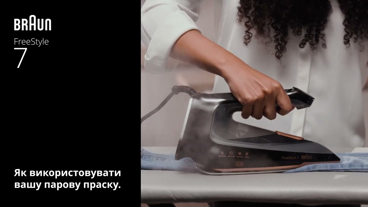 Як використовувати Вашу парову праску FreeStyle 7 від Braun
