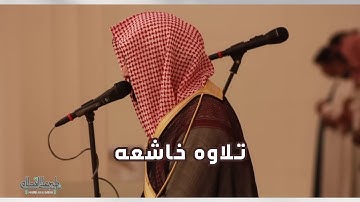 تلاوه خاشعه للشيخ ناصر القطامي | amazing tilawat