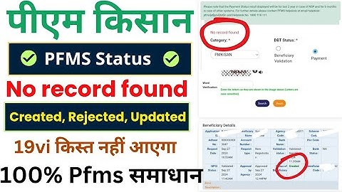 PM Kisan PFMS Status - No record found, Beneficiary Details Rejected, Created, Updated | PFMS Status