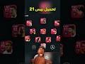 كيف تنزل بيس 2021 موبايل pes