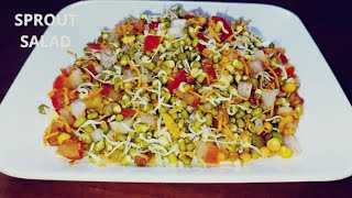 Moong  Sprout Salad / अंकुरित मूंग का सलाद बनाए मेरी तरह ,आपको बहुत पसंद आएगा healthy food and tasty