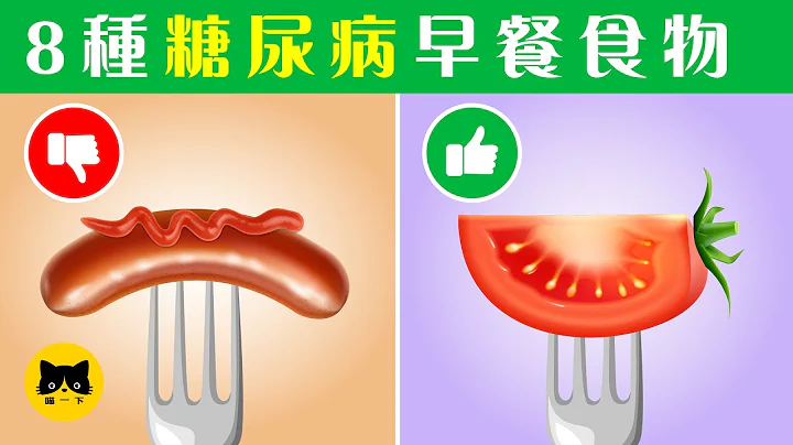 糖尿病早餐食物 | 8種糖尿病可以吃的健康早餐食物飲食 - 天天要聞
