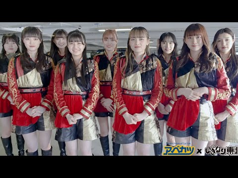 【アベカツCH限定】いぎなり東北産からメッセージ