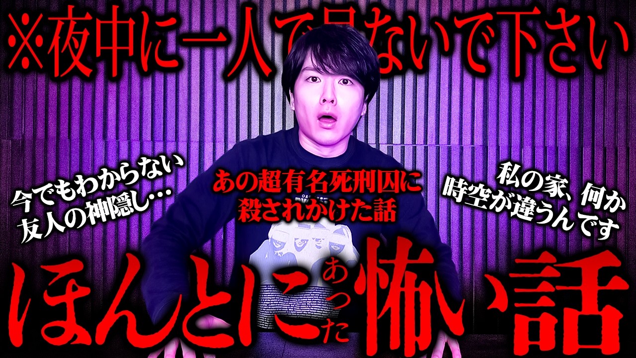 「私、あの快楽◯人事件の生存者なんです」視聴者がガチで体験したほんとにあった怖い話【第29夜】