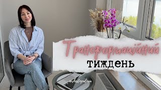 ТИЖДЕНЬ з 29 КВІТНЯ по 5 ТРАВНЯ