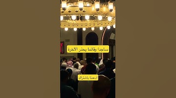 جمال وابداع القارئ الحسن برعية مسجد الصحابة بجدة - طل البردين  @TulBardain