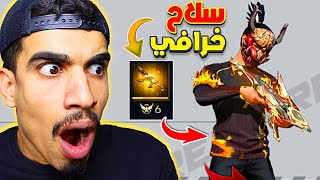 أول شخص يجرب سلاح الهيرويك !! 🔥 screenshot 2